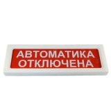 ОПОП 1-8 &quot;АВТОМАТИКА ОТКЛЮЧЕНА&quot;